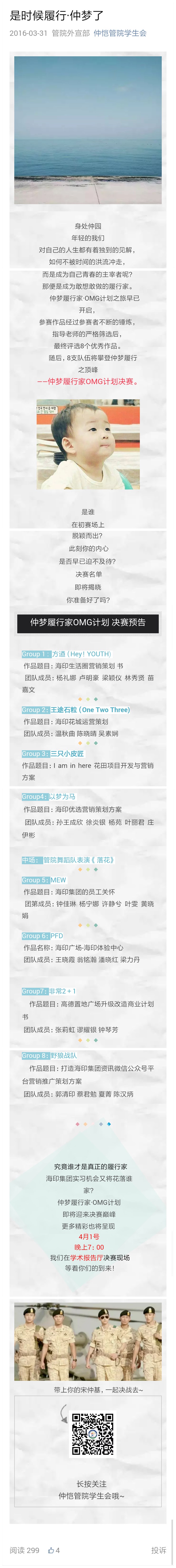 进入决赛名单公布.jpg