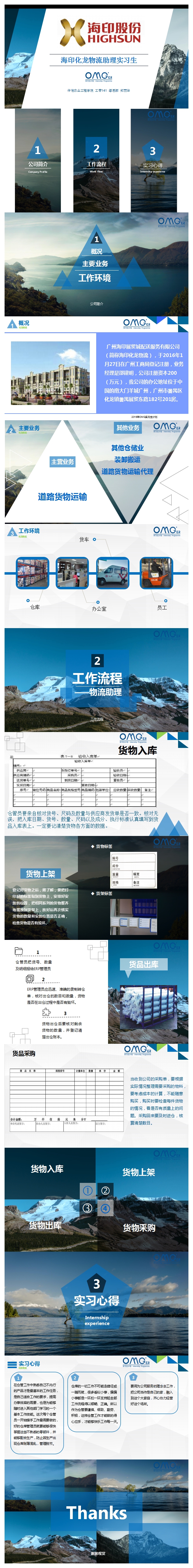 海印化龙物流助理实习生.jpg