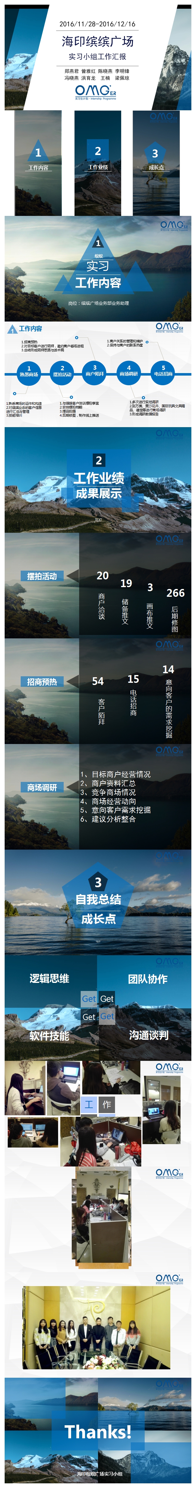 实习小组工作汇报——海印缤纷广场.jpg