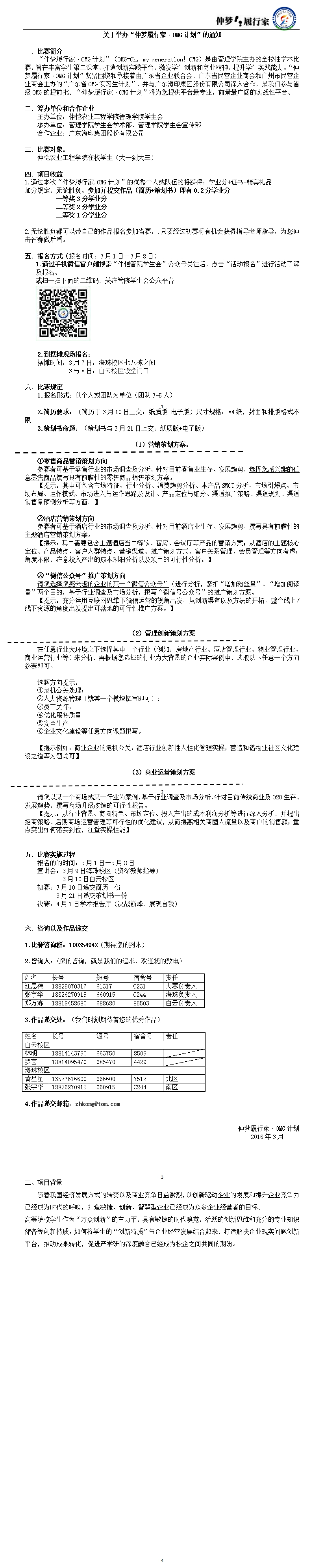 附件8关于举办“仲梦履行家·OMG计划”的通知.jpg