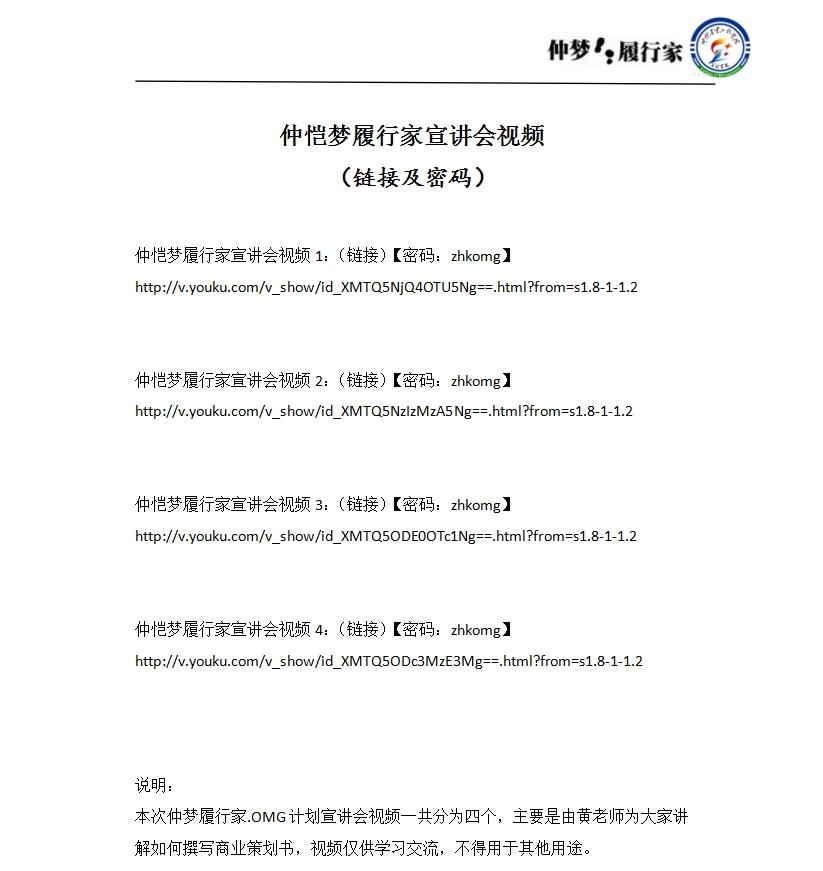 附件10仲恺梦履行家宣讲会视频.jpg