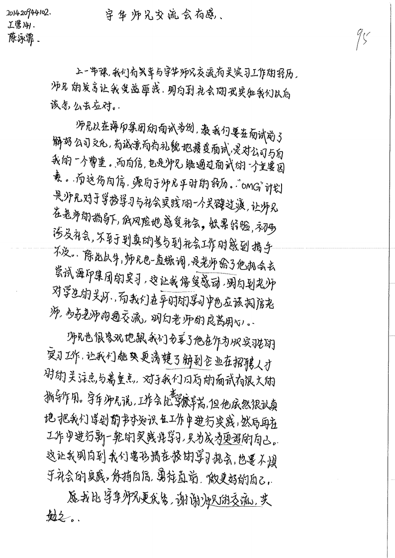 宇华师兄交流会有感—陈泳霏_01.png