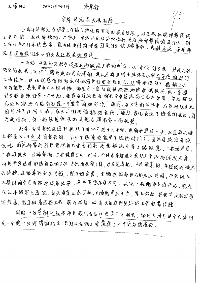 宇华师兄交流会有感—高华婷_01.png