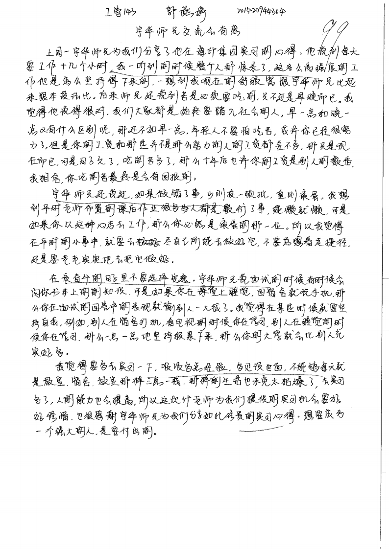 宇华师兄交流会有感—郭燕婷_01.png