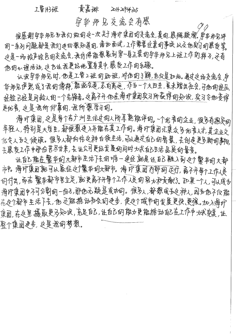 宇华师兄交流会有感—黄嘉琳_01.png