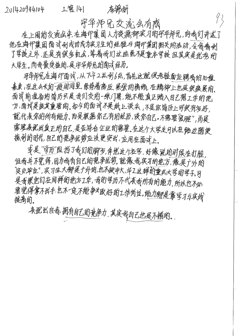 宇华师兄交流会有感—李锦妍_01.png