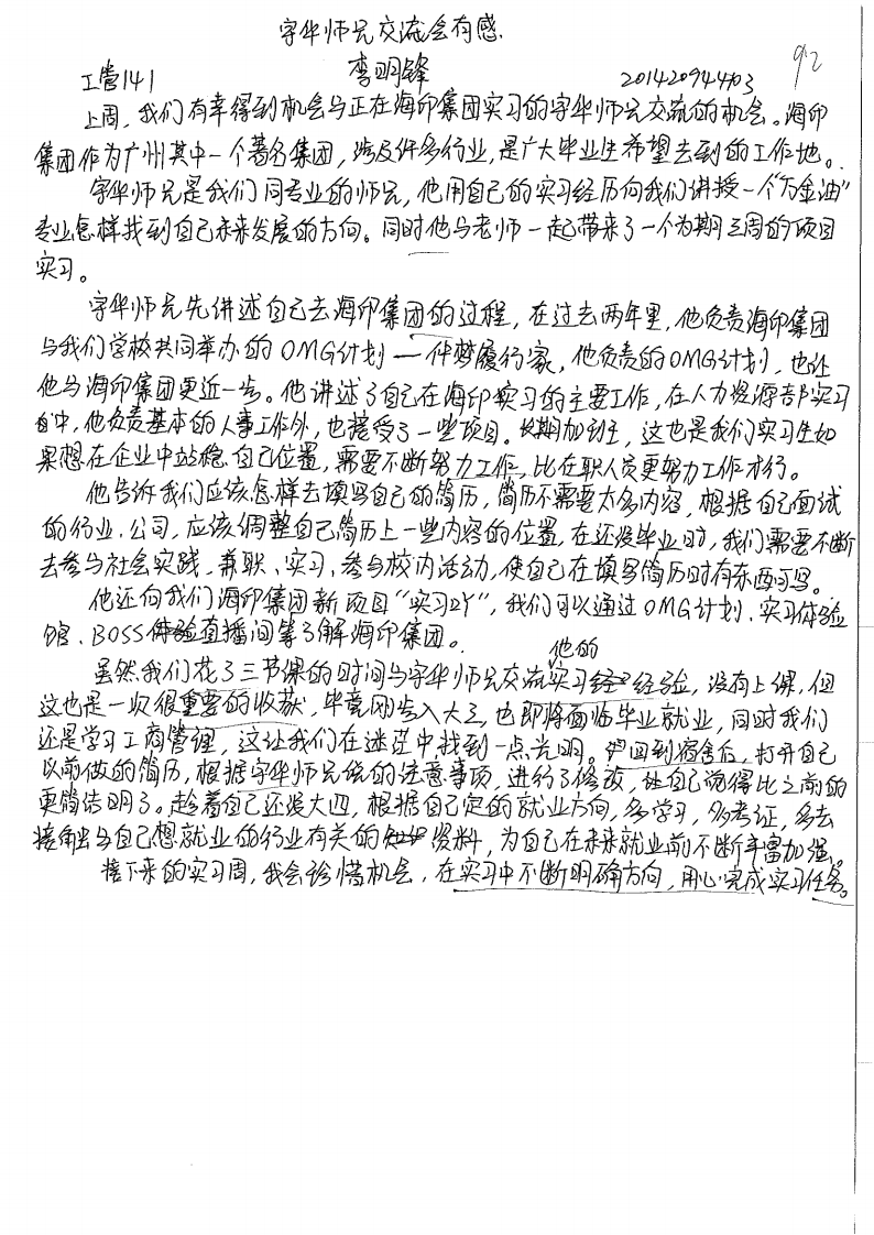 宇华师兄交流会有感—李明锋_01.png