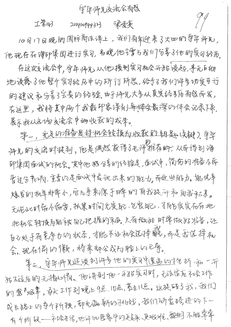 宇华师兄交流会有感—梁雯奕_01.png