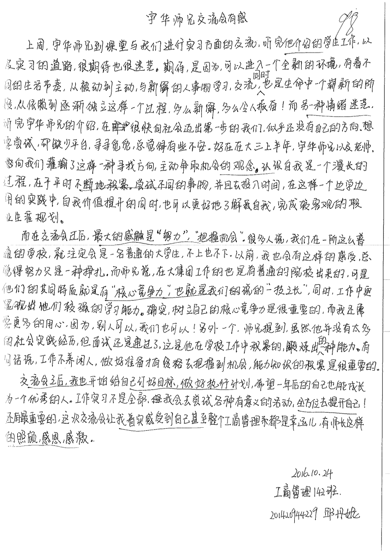 宇华师兄交流会有感—丘丹妮_01.png