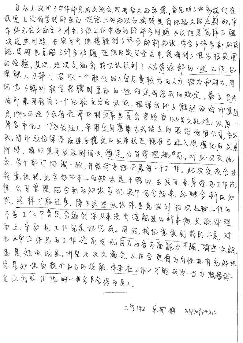 宇华师兄交流会有感—宋柳梅_01.png
