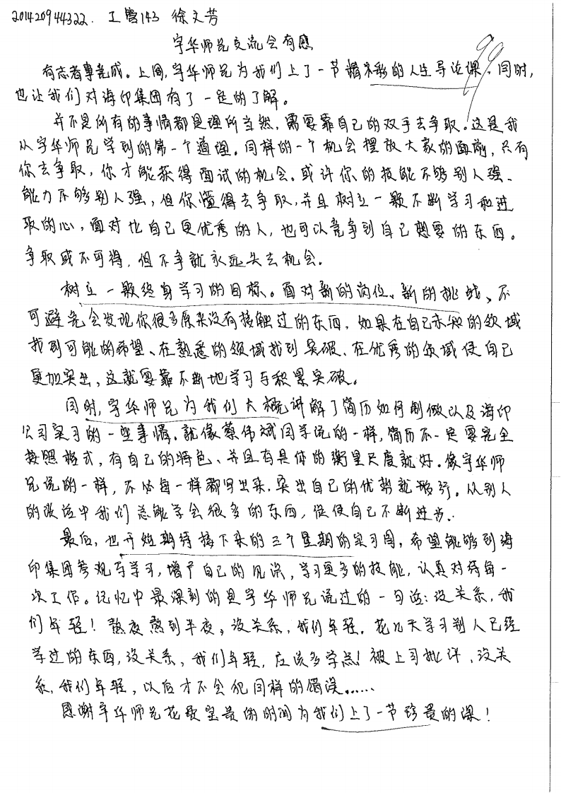 宇华师兄交流会有感—徐文芳_01.png