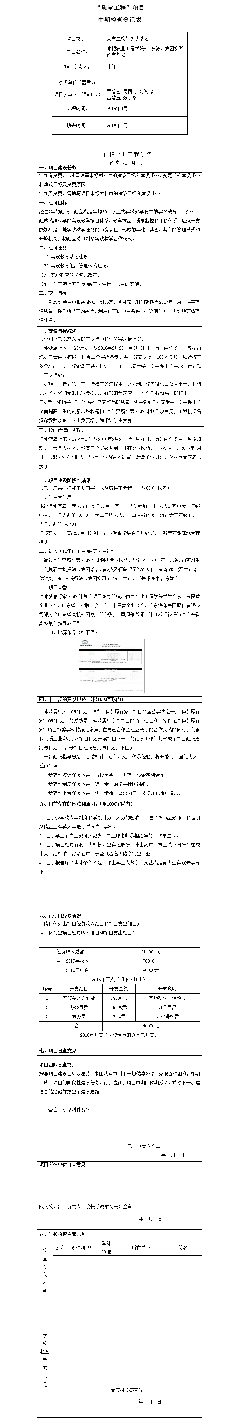 计红-“质量工程”项目中期检查.jpg