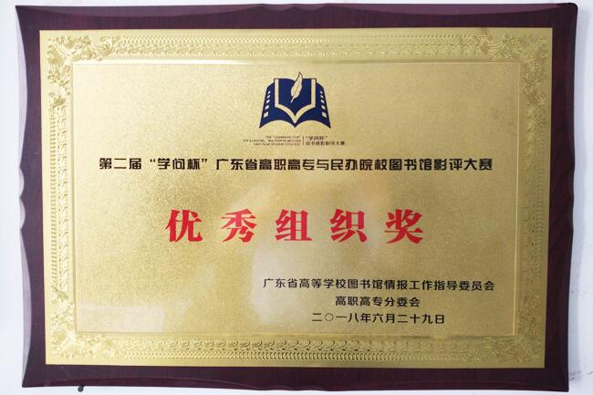图2：“优秀组织奖”.jpg