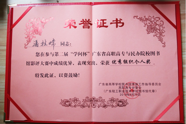 图3：“优秀组织个人奖”荣誉证书.png