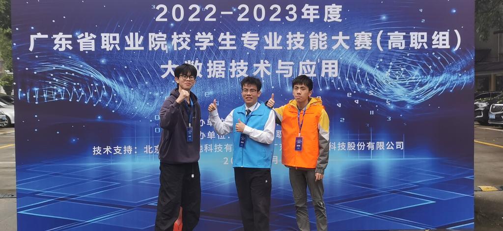 喜报！我校学子斩获2022-2023年度广东省职业院校技能大赛大数据技术与应用赛项第一名佳绩.jpg