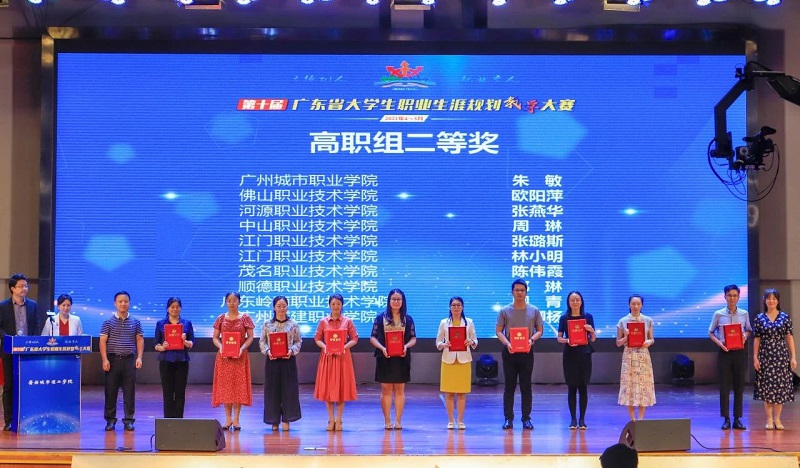 我校教师荣获第十届广东省大学生职业生涯规划教学大赛二等奖.jpg