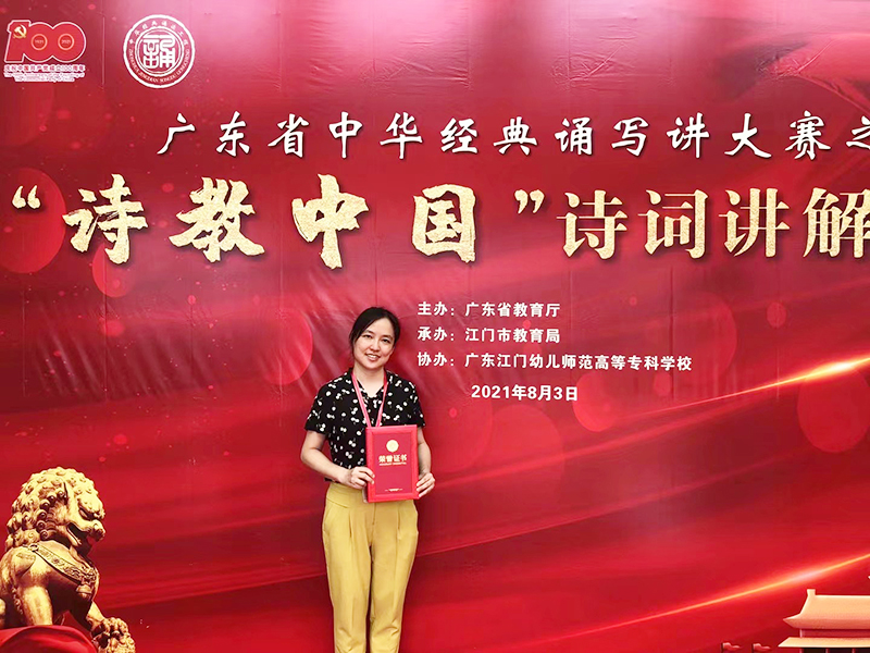 喜报：国学院陈凯玲老师荣获广东省“诗教中国”诗词讲解大赛二等奖.jpg