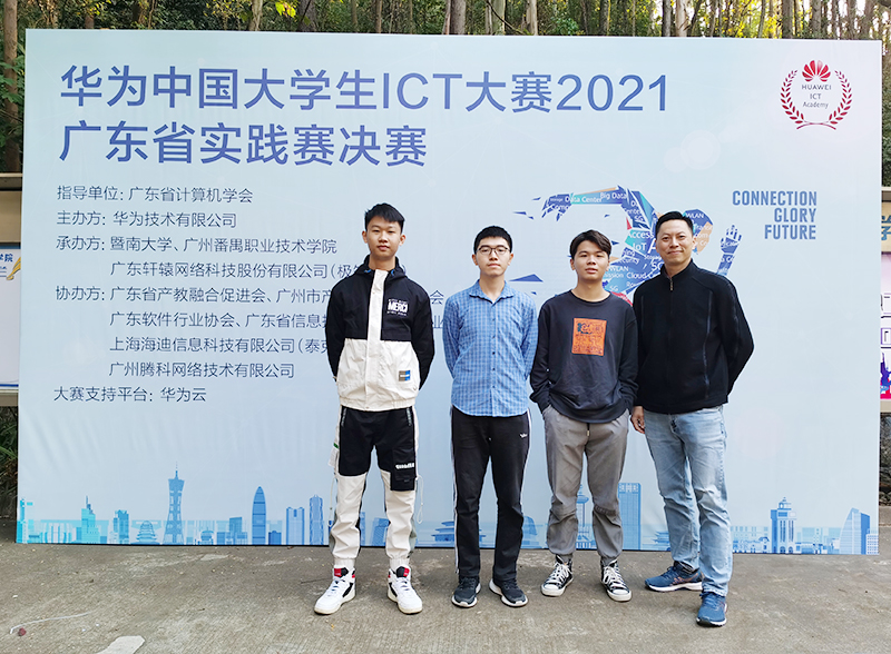 信息工程学院学子在华为中国大学生ICT大赛广东省总决赛中荣获二等奖.jpg