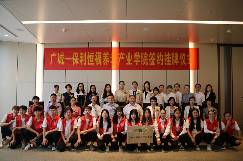 广城—保利恒福养老产业学院签约挂牌仪式圆满举行.jpg