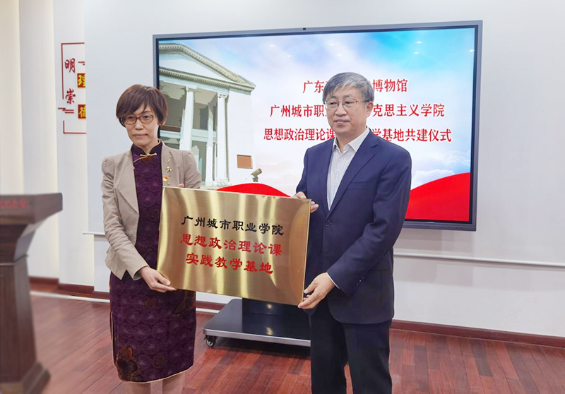 马克思主义学院与广东革命历史博物馆共建思想政治理论课实践教学基地.jpg