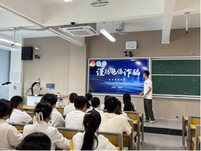 “筑牢反诈防线,守护青春安全”——我院青马班成功开展反诈主题教育课1.png “筑牢反诈防线,守护青春安全”——我院青马班成功开展反诈主题教育课1.png