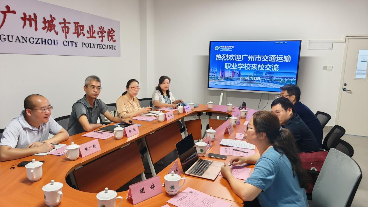 广州市交通运输职业学校教师团队到访我院共探职业教育创新发展1.png