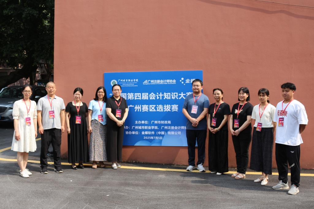 会计精英汇聚我校!第四届全国会计知识大赛广州赛区选拔赛在我校成功举办.jpg 会计精英汇聚我校!第四届全国会计知识大赛广州赛区选拔赛在我校成功举办.jpg