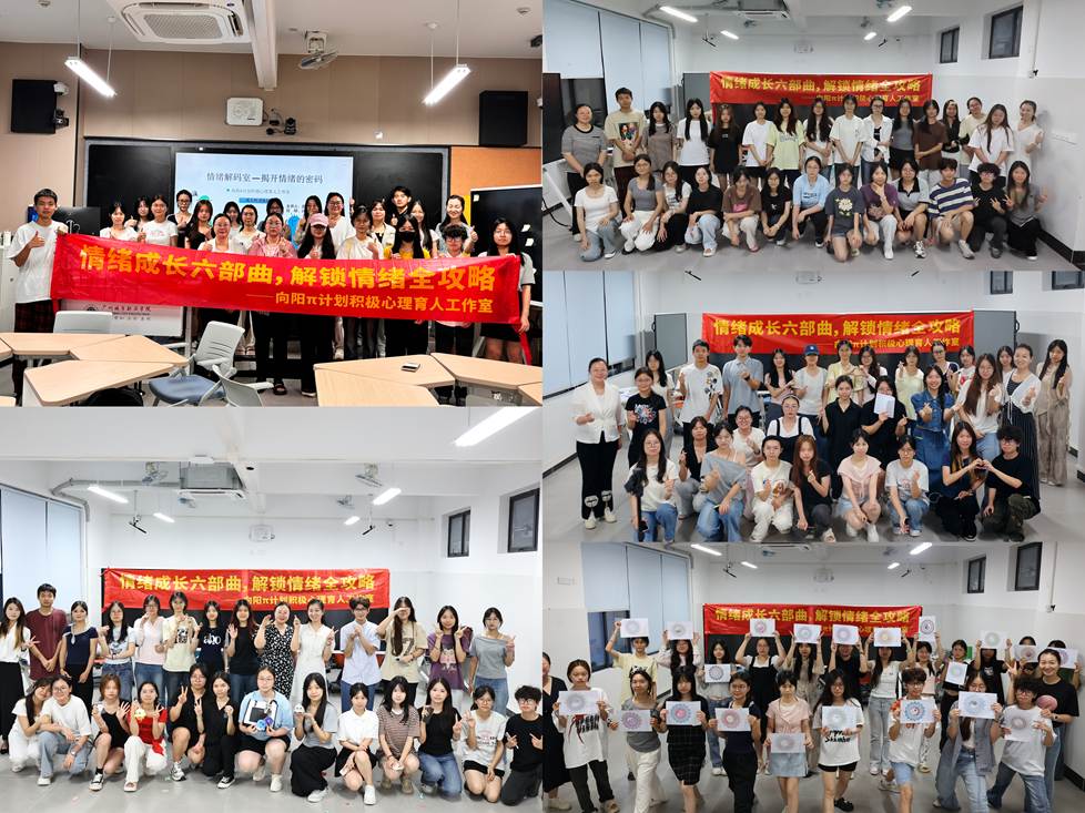 解锁情绪密码,共赴成长之约-向阳π计划情绪成长六部曲团体辅导圆满落幕6.jpeg 解锁情绪密码,共赴成长之约-向阳π计划情绪成长六部曲团体辅导圆满落幕6.jpeg