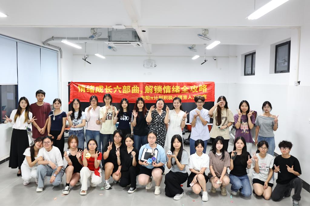 解锁情绪密码,共赴成长之约-向阳π计划情绪成长六部曲团体辅导圆满落幕7.jpg 解锁情绪密码,共赴成长之约-向阳π计划情绪成长六部曲团体辅导圆满落幕7.jpg