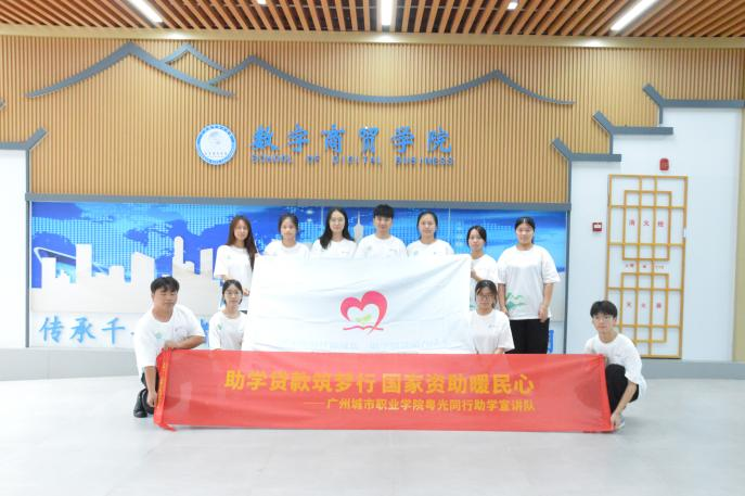 青春力量下乡行，资助育人助振兴 ——数字商贸学院“国家资助与助学贷款政策下乡行”系列活动报道12.png