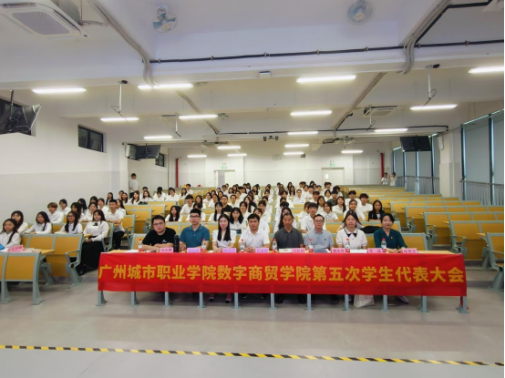 数字商贸学院顺利召开第五次学生代表大会1.png