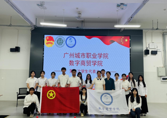 数字商贸学院顺利召开第五次学生代表大会6.png