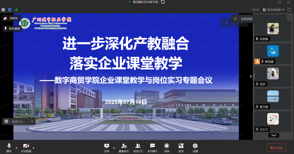 数字商贸学院召开专题会议 落实企业课堂教学衔接岗位实习.png