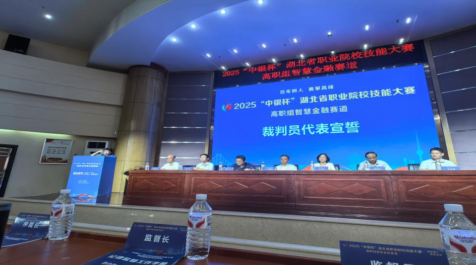 我院教师担任湖北省职业院校技能大赛智慧金融赛项裁判员2.png