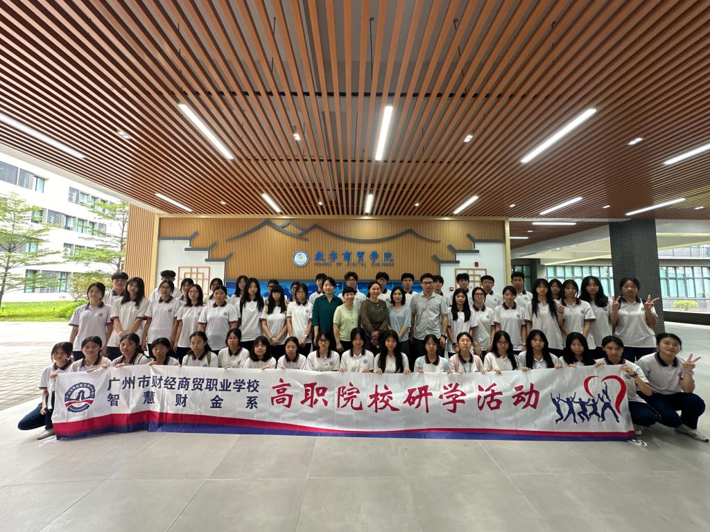 共筑人才成长链 同育金融新力量 ——广州市财经商贸职业学校师生来校参访交流.jpg