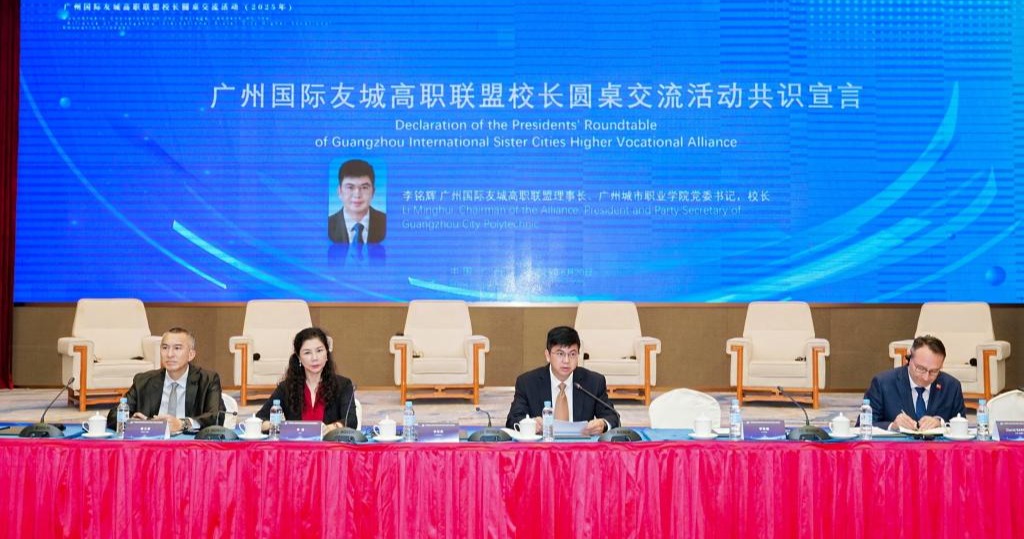 联盟搭台、职教赋能，开创高质量职业教育国际化新局面——广州国际友城高职联盟校长圆桌交流活动成功举办10.jpg
