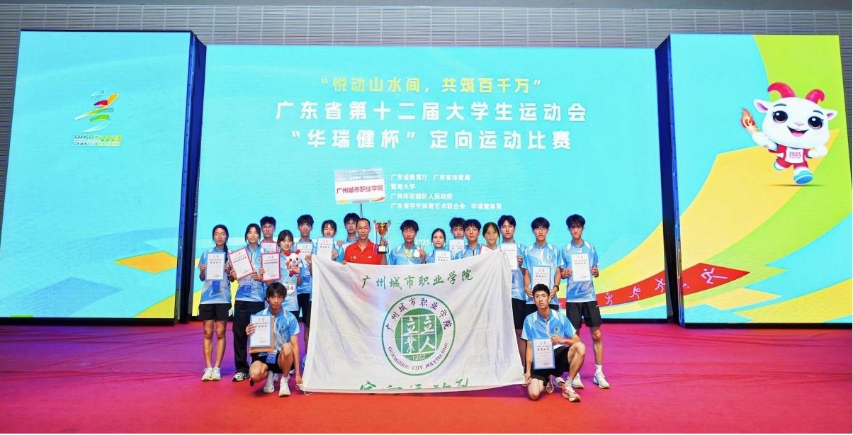 我校荣获2025年广东省第12届大学生运动会定向比赛丙组总分一等奖1.jpg