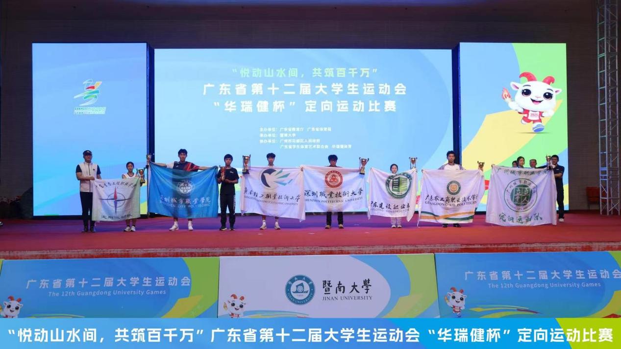 我校荣获2025年广东省第12届大学生运动会定向比赛丙组总分一等奖4.jpg