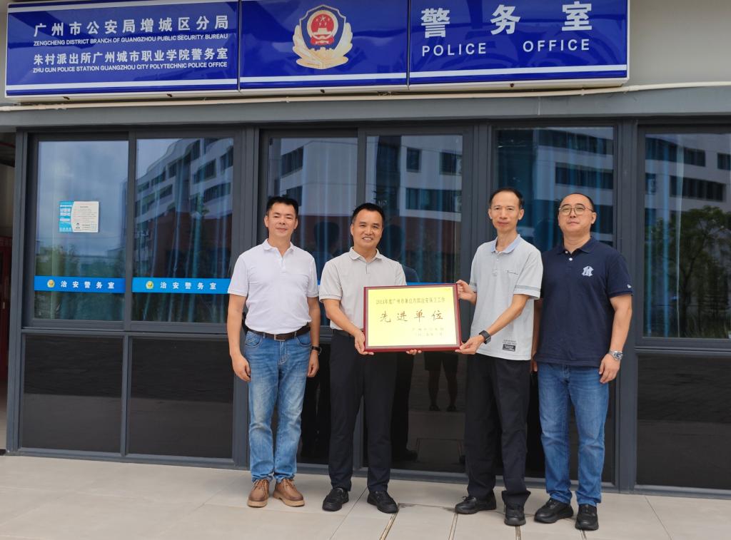 我校获评2024年度广州市单位内部治安保卫工作先进单位1.jpg