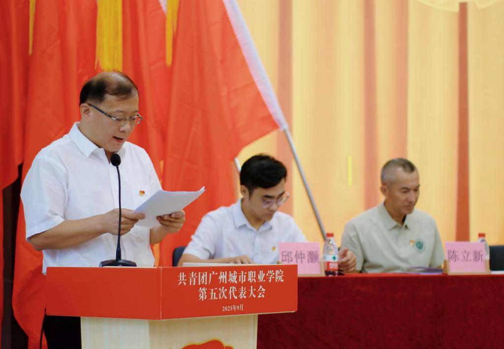 共青团广州城市职业学院第五次代表大会胜利召开4.jpg 共青团广州城市职业学院第五次代表大会胜利召开4.jpg