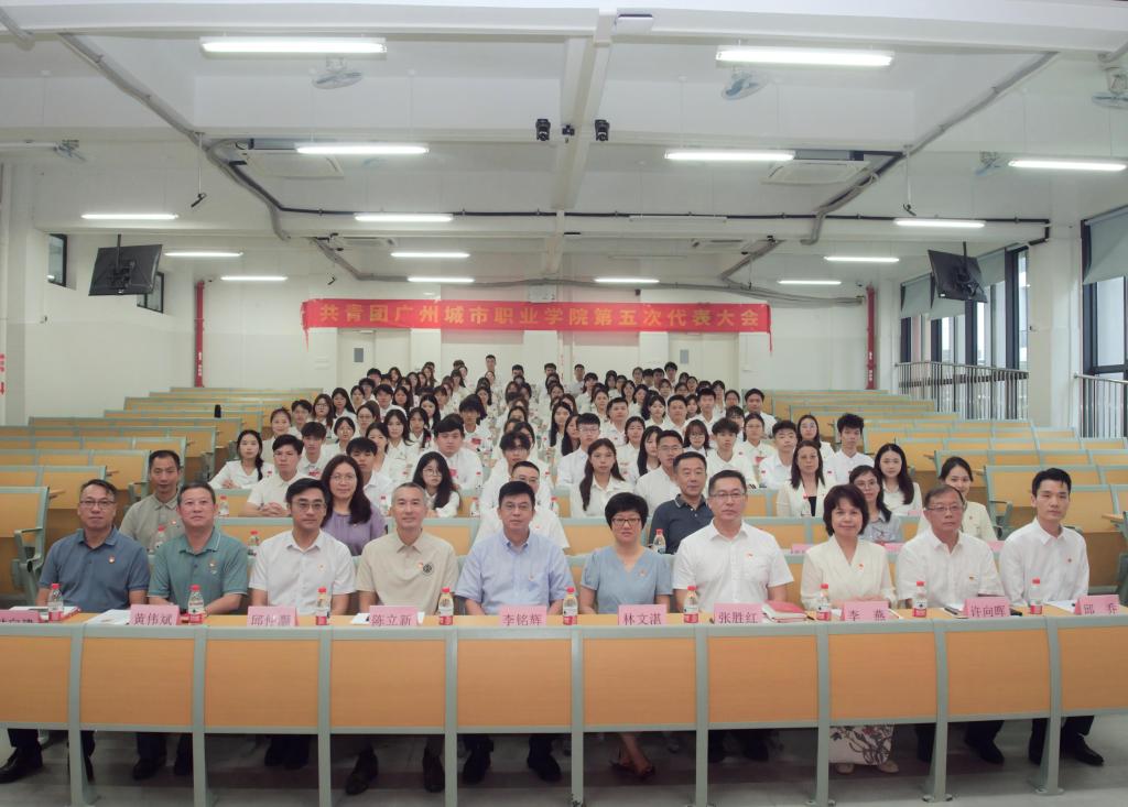 共青团广州城市职业学院第五次代表大会胜利召开7.jpg 共青团广州城市职业学院第五次代表大会胜利召开7.jpg