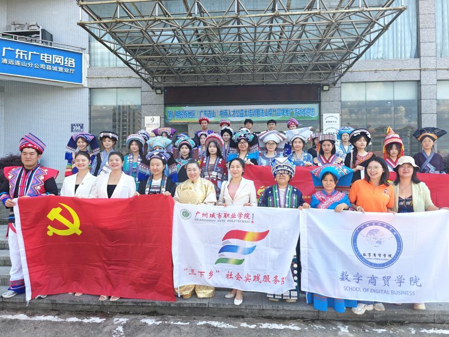 践行育人使命 服务地方发展：数字商贸学院深耕连山电商帮扶3.png