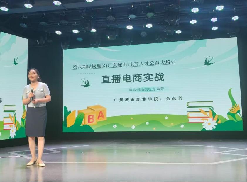 践行育人使命 服务地方发展：数字商贸学院深耕连山电商帮扶4.png