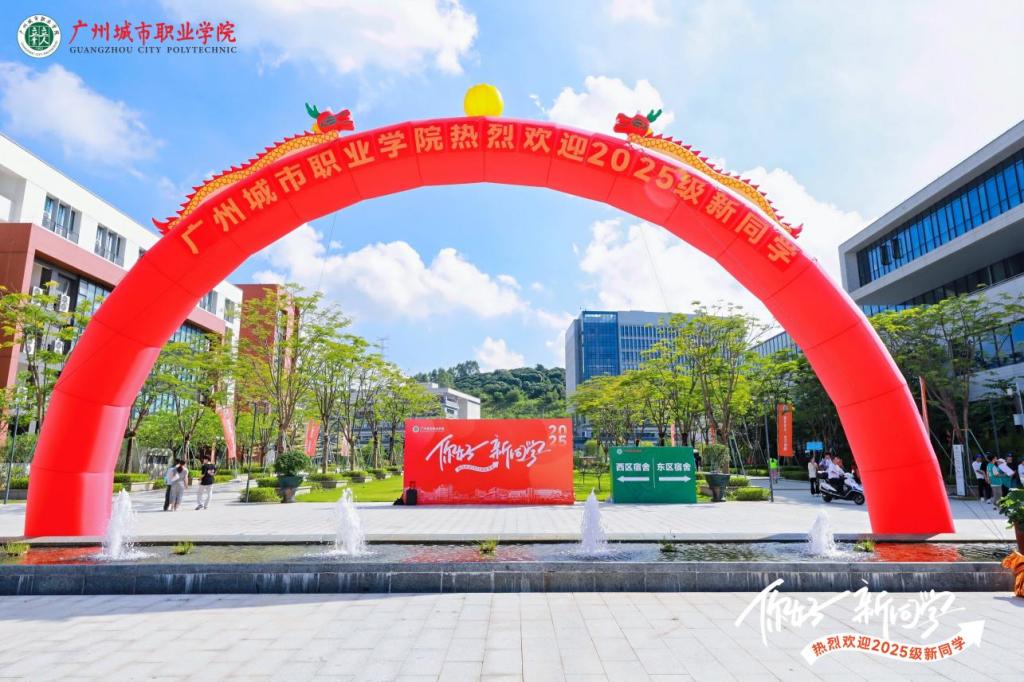 广城筑梦，职启新程——我校2025级新生报到工作圆满完成1.png