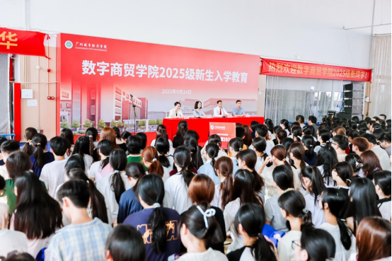 数字商贸学院2025级新生入学教育暨“思政第一课”圆满举行1.png 数字商贸学院2025级新生入学教育暨“思政第一课”圆满举行1.png