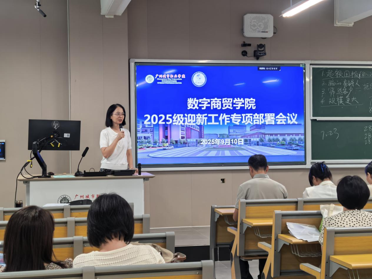 数字商贸学院召开2025级迎新工作会议2.png 数字商贸学院召开2025级迎新工作会议2.png