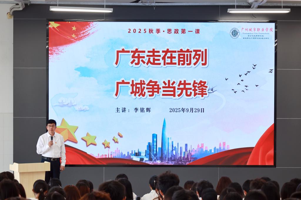 李铭辉讲授2025年秋季开学“思政第一课”1.jpg 李铭辉讲授2025年秋季开学“思政第一课”1.jpg