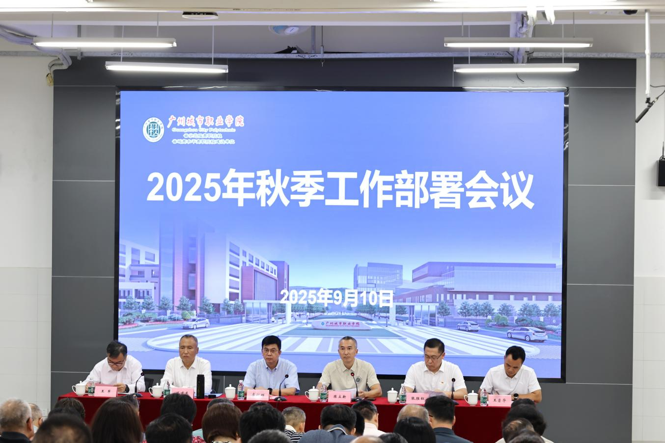 锚定升本目标 聚力内涵发展－我校召开2025年秋季工作部署会议1.png