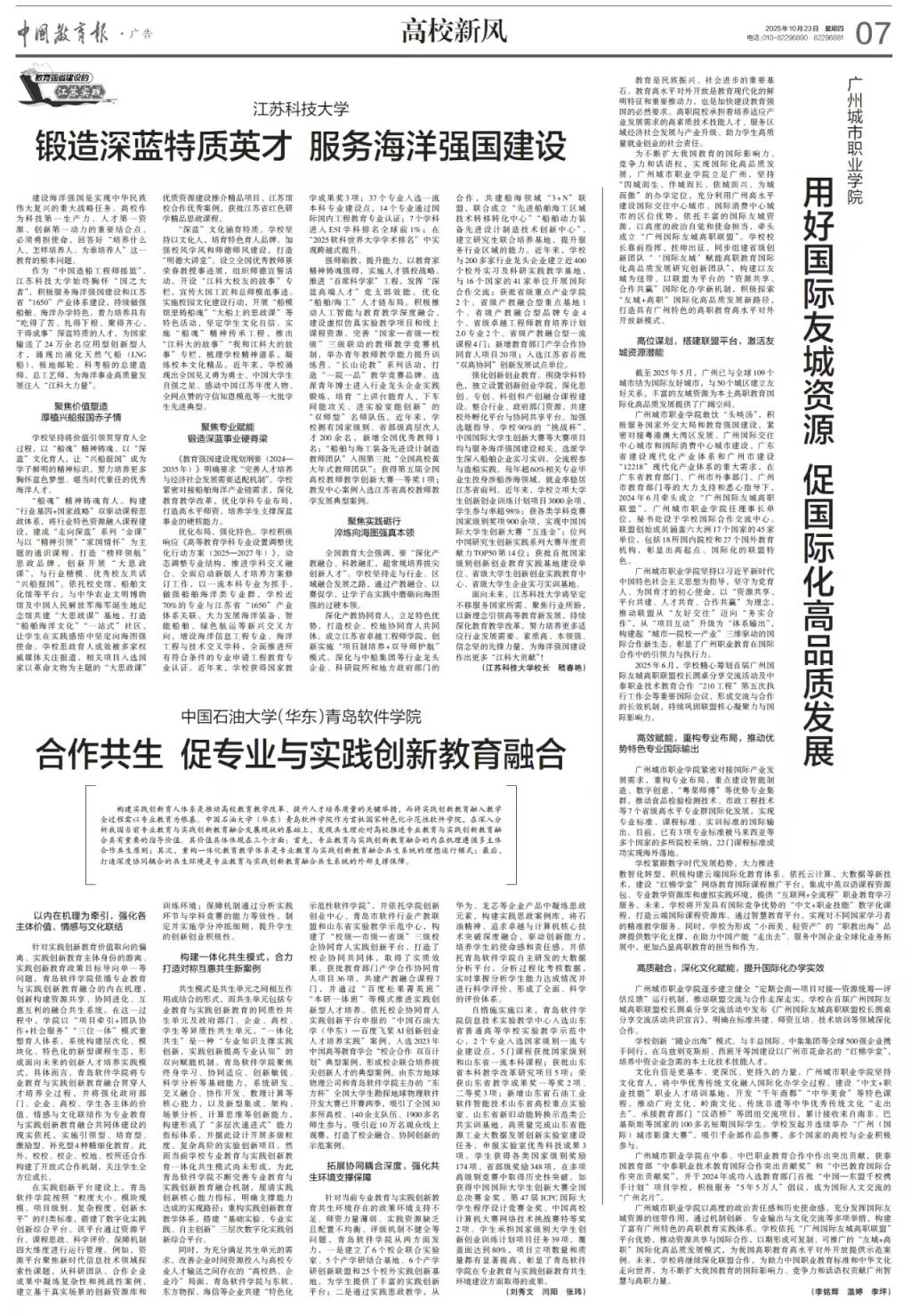 “友城”引航 “红棉”扬帆,《中国教育报》专题报道我校国际化创新实践1.png “友城”引航 “红棉”扬帆,《中国教育报》专题报道我校国际化创新实践1.png