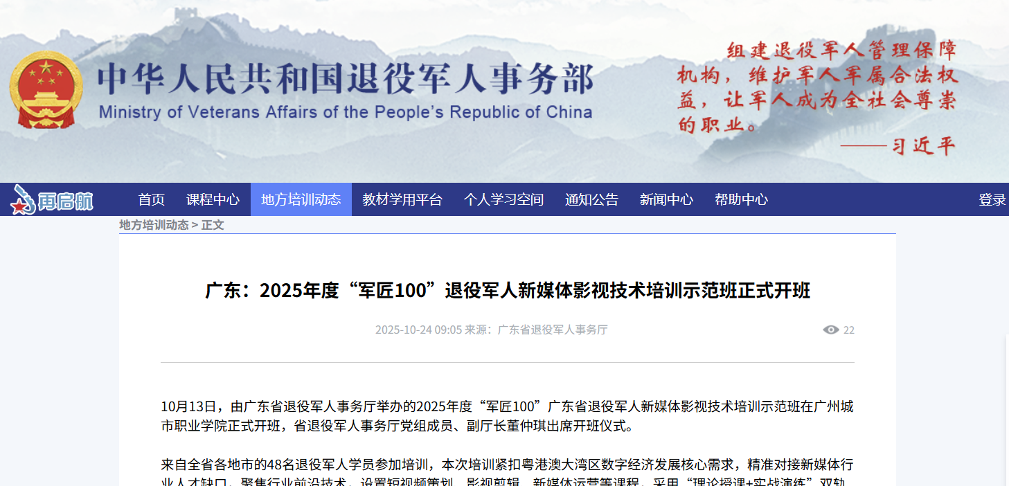 我校承办的“军匠 100”退役军人培训工作获国家级官网报道1.png